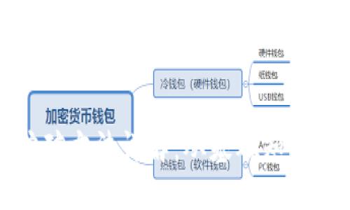 加密货币挖矿方法详解：从基础知识到实用技巧