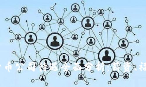 2023年加密货币公司待遇全面分析：薪资、福利与工作环境