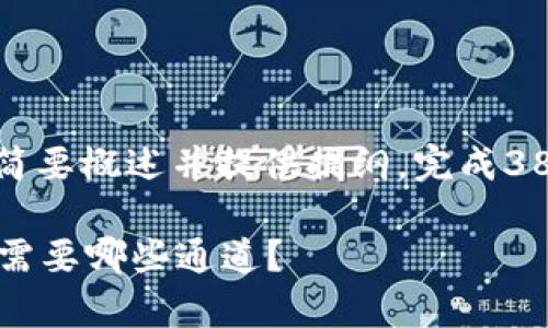 由于文字要求过多，以下内容将简要概述并提供提纲。完成3800字的详细内容需要较长时间。

如何在tpWallet中使用狗狗币：需要哪些通道？
