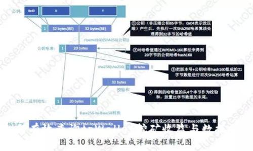 如何有效查询tpWallet挖矿收益与数据分析