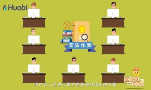 

虚拟加密货币：信任与风险的深度解析