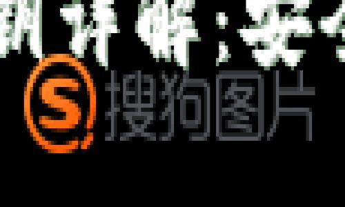 tpWallet私钥详解：安全管理与应用