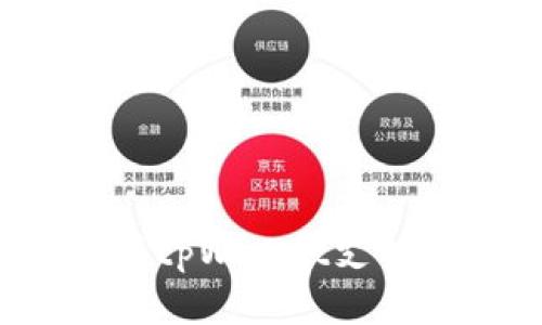 tpWallet：全面解析tpWallet支持的区块链及其应用