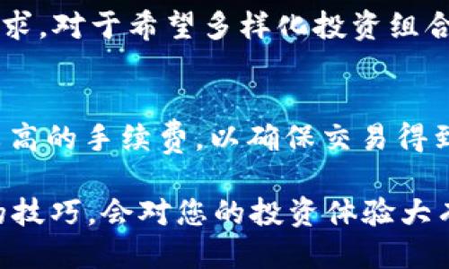 jiaoti如何下载tpWallet教程手机版/jiaoti
tpWallet, 下载教程, 手机钱包, 加密货币/guanjianci

随着加密货币的普及，使用数字钱包进行交易和存储变得越来越重要。tpWallet作为一款受欢迎的手机钱包，广受用户欢迎。因此，了解如何下载和使用tpWallet是许多用户关注的重点。本文将详细介绍tpWallet的下载流程、安装步骤以及一些使用技巧。同时，本文也会解答一些相关常见问题，帮助用户更好地理解和使用这款钱包应用。

一、tpWallet简介
tpWallet是一款功能强大的移动钱包，支持多种加密货币的存储、交易和管理。该应用程序提供了安全性、便捷性和用户体验等多方面的，使得用户可以轻松管理他们的数字资产。此外，tpWallet的界面设计友好，操作简单，即使是初学者也能很快上手。

二、如何下载tpWallet
下载tpWallet主要有两种方式，分别是通过苹果App Store和Android手机上的应用市场。以下是详细的下载步骤：

h41. 苹果手机用户下载步骤/h4
对于iPhone用户，下载tpWallet的步骤如下：
ol
  li打开App Store，使用您的Apple ID登录。/li
  li在搜索栏中输入“tpWallet”。/li
  li找到tpWallet应用，点击下载按钮，开始下载安装。/li
  li下载完成后，您可以在主屏幕上找到tpWallet图标，点击打开。/li
/ol

h42. 安卓手机用户下载步骤/h4
对于Android用户，下载tpWallet的方法则有所不同：
ol
  li打开Google Play商店或您的设备预装的应用市场。/li
  li在搜索栏中输入“tpWallet”。/li
  li找到tpWallet应用，点击下载按钮，开始下载安装。/li
  li安装完成后，您可以在手机应用列表中找到tpWallet图标，点击打开。/li
/ol

三、安装tpWallet应用
下载后，用户需要按照以下步骤完成tpWallet的安装：
ol
  li确保您的手机系统版本符合tpWallet的要求，通常情况下，较新的手机都能够支持。/li
  li点击tpWallet图标，打开应用。第一次打开时，您可能需要进行一些初步设置，例如同意用户协议和隐私政策。/li
  li之后，您需要创建一个新钱包或导入已有钱包。如果是新手，建议选择创建新钱包。/li
  li按照应用的提示，设置安全密码或生物识别功能，以确保您的钱包安全。/li
/ol

四、tpWallet的基本功能介绍
tpWallet除了基本的数字资产存储功能外，还提供如下特色功能：
ol
  listrong多种币种支持：/strongtpWallet支持多达数十种主流加密货币。/li
  listrong交易功能：/strong用户可以直接在应用内进行买卖，极为方便。/li
  listrong安全性：/strongtpWallet采用多种安全措施，包括加密存储和双重认证。/li
  listrong用户社区：/strongtpWallet内有社区功能，用户可以参与讨论，获取最新资讯。/li
/ol

五、tpWallet使用技巧
在使用tpWallet的过程中，以下技巧可能会对您有所帮助：
ul
  listrong定期备份：/strong请务必定期备份您的钱包，以免因手机丢失或损坏导致资产丢失。/li
  listrong关注更新：/strong及时更新tpWallet，确保您使用的是最新、最安全的版本。/li
  listrong小额交易：/strong在不熟悉的环境中，建议先进行小额交易，以确保一切正常。/li
/ul

六、常见问题解答

h4问题一：tpWallet安全吗？/h4
tpWallet的安全性是用户最为关心的问题之一。首先，tpWallet采用了多重加密技术，可以有效保护用户的私钥和密码。此外，tpWallet还支持两步认证，增加了账户的安全性。用户在使用时应定期备份钱包，并使用强密码来保护账户。不过，尽管tpWallet在安全性方面做得很好，用户在使用的过程中仍需保持警惕，不要随意点击不明链接，避免受到网络钓鱼攻击。对于加密货币的管理，最好使用冷钱包（离线钱包）保存大额资产，tpWallet则适合用于日常小额交易。

h4问题二：如何恢复丢失的tpWallet钱包？/h4
如果用户不幸丢失了手机或误删除了tpWallet，恢复钱包的方式取决于用户在初始设置时是否进行过备份。tpWallet会在创建钱包时生成助记词或私钥，这些都是恢复钱包的关键。如果您有助记词或私钥，可以按照以下步骤恢复钱包：首先，重新下载并安装tpWallet应用，然后选择“恢复钱包”或“导入钱包”选项，输入助记词或私钥，按照提示完成即可。如果没有备份，可能就无法恢复丢失的assets，因此用户在使用tpWallet时，应妥善保存助记词和私钥，确保其不被泄露或遗忘。

h4问题三：tpWallet支持哪些币种？/h4
tpWallet支持多种主流加密货币，包括比特币（BTC）、以太坊（ETH）、莱特币（LTC）等。在应用内，用户可以查看受支持的所有币种，并随时添加、移除或进行交易。tPWallet也会随着市场的变化不断增加新的币种，以满足用户的需求。对于希望多样化投资组合的用户，tpWallet提供了良好的平台，用户可以在应用内轻松管理不同币种。而且，tpWallet也支持一些新兴的加密货币，增加了投资机会。

h4问题四：tpWallet的交易费用是多少？/h4
tpWallet的交易费用因所选的币种和交易类型而异。一般来说，tpWallet在进行转账时会收取一定的网络手续费，这是所有数字钱包都需要支付的。用户在进行交易时，通常可以选择不同的手续费等级，网络繁忙时，建议选择较高的手续费，以确保交易得到优先处理。此外，根据tpWallet的政策，某些内部交易可能会有额外的费用，但用户可以在应用内查看详细说明。建议用户在每次交易前，仔细阅读费用说明，确保了解具体的费用情况。

本文为您提供了关于tpWallet的详细下载教程和使用指南，希望对您在使用这一工具时有所帮助。加密货币的世界充满了机遇与挑战，随着技术的发展，数字钱包将成为更为重要的资产管理工具，了解并掌握好使用这些工具的技巧，会对您的投资体验大有裨益。