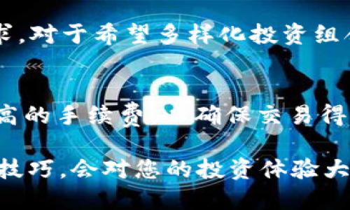 jiaoti如何下载tpWallet教程手机版/jiaoti
tpWallet, 下载教程, 手机钱包, 加密货币/guanjianci

随着加密货币的普及，使用数字钱包进行交易和存储变得越来越重要。tpWallet作为一款受欢迎的手机钱包，广受用户欢迎。因此，了解如何下载和使用tpWallet是许多用户关注的重点。本文将详细介绍tpWallet的下载流程、安装步骤以及一些使用技巧。同时，本文也会解答一些相关常见问题，帮助用户更好地理解和使用这款钱包应用。

一、tpWallet简介
tpWallet是一款功能强大的移动钱包，支持多种加密货币的存储、交易和管理。该应用程序提供了安全性、便捷性和用户体验等多方面的，使得用户可以轻松管理他们的数字资产。此外，tpWallet的界面设计友好，操作简单，即使是初学者也能很快上手。

二、如何下载tpWallet
下载tpWallet主要有两种方式，分别是通过苹果App Store和Android手机上的应用市场。以下是详细的下载步骤：

h41. 苹果手机用户下载步骤/h4
对于iPhone用户，下载tpWallet的步骤如下：
ol
  li打开App Store，使用您的Apple ID登录。/li
  li在搜索栏中输入“tpWallet”。/li
  li找到tpWallet应用，点击下载按钮，开始下载安装。/li
  li下载完成后，您可以在主屏幕上找到tpWallet图标，点击打开。/li
/ol

h42. 安卓手机用户下载步骤/h4
对于Android用户，下载tpWallet的方法则有所不同：
ol
  li打开Google Play商店或您的设备预装的应用市场。/li
  li在搜索栏中输入“tpWallet”。/li
  li找到tpWallet应用，点击下载按钮，开始下载安装。/li
  li安装完成后，您可以在手机应用列表中找到tpWallet图标，点击打开。/li
/ol

三、安装tpWallet应用
下载后，用户需要按照以下步骤完成tpWallet的安装：
ol
  li确保您的手机系统版本符合tpWallet的要求，通常情况下，较新的手机都能够支持。/li
  li点击tpWallet图标，打开应用。第一次打开时，您可能需要进行一些初步设置，例如同意用户协议和隐私政策。/li
  li之后，您需要创建一个新钱包或导入已有钱包。如果是新手，建议选择创建新钱包。/li
  li按照应用的提示，设置安全密码或生物识别功能，以确保您的钱包安全。/li
/ol

四、tpWallet的基本功能介绍
tpWallet除了基本的数字资产存储功能外，还提供如下特色功能：
ol
  listrong多种币种支持：/strongtpWallet支持多达数十种主流加密货币。/li
  listrong交易功能：/strong用户可以直接在应用内进行买卖，极为方便。/li
  listrong安全性：/strongtpWallet采用多种安全措施，包括加密存储和双重认证。/li
  listrong用户社区：/strongtpWallet内有社区功能，用户可以参与讨论，获取最新资讯。/li
/ol

五、tpWallet使用技巧
在使用tpWallet的过程中，以下技巧可能会对您有所帮助：
ul
  listrong定期备份：/strong请务必定期备份您的钱包，以免因手机丢失或损坏导致资产丢失。/li
  listrong关注更新：/strong及时更新tpWallet，确保您使用的是最新、最安全的版本。/li
  listrong小额交易：/strong在不熟悉的环境中，建议先进行小额交易，以确保一切正常。/li
/ul

六、常见问题解答

h4问题一：tpWallet安全吗？/h4
tpWallet的安全性是用户最为关心的问题之一。首先，tpWallet采用了多重加密技术，可以有效保护用户的私钥和密码。此外，tpWallet还支持两步认证，增加了账户的安全性。用户在使用时应定期备份钱包，并使用强密码来保护账户。不过，尽管tpWallet在安全性方面做得很好，用户在使用的过程中仍需保持警惕，不要随意点击不明链接，避免受到网络钓鱼攻击。对于加密货币的管理，最好使用冷钱包（离线钱包）保存大额资产，tpWallet则适合用于日常小额交易。

h4问题二：如何恢复丢失的tpWallet钱包？/h4
如果用户不幸丢失了手机或误删除了tpWallet，恢复钱包的方式取决于用户在初始设置时是否进行过备份。tpWallet会在创建钱包时生成助记词或私钥，这些都是恢复钱包的关键。如果您有助记词或私钥，可以按照以下步骤恢复钱包：首先，重新下载并安装tpWallet应用，然后选择“恢复钱包”或“导入钱包”选项，输入助记词或私钥，按照提示完成即可。如果没有备份，可能就无法恢复丢失的assets，因此用户在使用tpWallet时，应妥善保存助记词和私钥，确保其不被泄露或遗忘。

h4问题三：tpWallet支持哪些币种？/h4
tpWallet支持多种主流加密货币，包括比特币（BTC）、以太坊（ETH）、莱特币（LTC）等。在应用内，用户可以查看受支持的所有币种，并随时添加、移除或进行交易。tPWallet也会随着市场的变化不断增加新的币种，以满足用户的需求。对于希望多样化投资组合的用户，tpWallet提供了良好的平台，用户可以在应用内轻松管理不同币种。而且，tpWallet也支持一些新兴的加密货币，增加了投资机会。

h4问题四：tpWallet的交易费用是多少？/h4
tpWallet的交易费用因所选的币种和交易类型而异。一般来说，tpWallet在进行转账时会收取一定的网络手续费，这是所有数字钱包都需要支付的。用户在进行交易时，通常可以选择不同的手续费等级，网络繁忙时，建议选择较高的手续费，以确保交易得到优先处理。此外，根据tpWallet的政策，某些内部交易可能会有额外的费用，但用户可以在应用内查看详细说明。建议用户在每次交易前，仔细阅读费用说明，确保了解具体的费用情况。

本文为您提供了关于tpWallet的详细下载教程和使用指南，希望对您在使用这一工具时有所帮助。加密货币的世界充满了机遇与挑战，随着技术的发展，数字钱包将成为更为重要的资产管理工具，了解并掌握好使用这些工具的技巧，会对您的投资体验大有裨益。