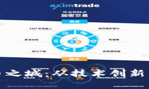 探索美国加密货币之城：从技术创新到金融自由的中心