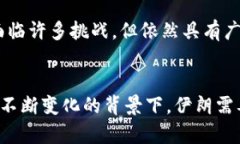 伊朗加密货币政策的演变及其对经济的影响伊朗