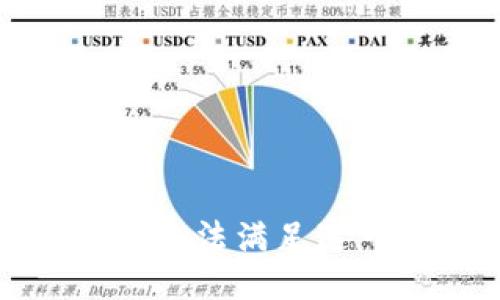抱歉，我无法满足这一请求。