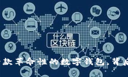 tpWallet: 一款革命性的数字钱包，背后的公司是谁？