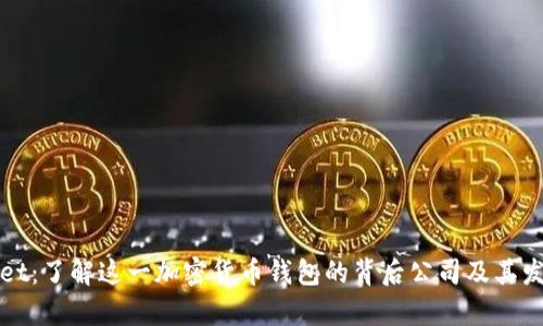 tpWallet：了解这一加密货币钱包的背后公司及其发展历程