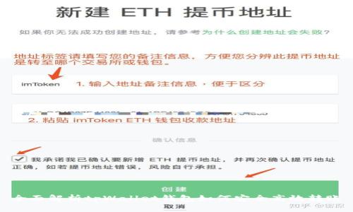 全面解析tpWallet钱包如何安全高效转账