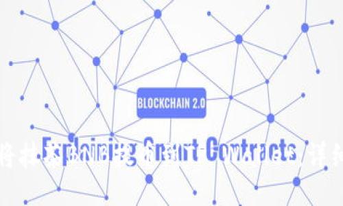 如何将抹茶BNB提币到TP Wallet：详细指南