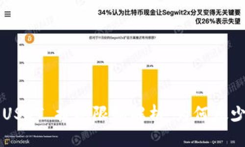 生成：

tpWallet USDT 提现限制解析：为何太少无法转出？