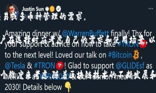   探究DP钱包与TP Wallet的区别与应用前景 / 
 guanjianci DP钱包, TP Wallet, 数字钱包, 加密货币 /guanjianci 

引言
在当今数字化的世界中，数字钱包的使用正在迅速普及，尤其是在加密货币领域。DP钱包和TP Wallet作为其中两个不同的数字钱包选项，受到了越来越多用户的关注。本文将详细探讨这两款数字钱包的特点、优势和应用前景，力求为用户提供全面的参考。

1.什么是DP钱包？
DP钱包（Decentralized Payment Wallet）是一款去中心化的数字钱包，主要用于存储、管理和交易加密货币。其核心原则是用户对自己的资金拥有完全的控制权，而不需要依赖中央权威机构。DP钱包通常提供安全性、隐私性和灵活性等优势，非常适合那些希望在区块链网络中保持独立和安全的用户。

DP钱包的功能通常包括加密货币存储、交易、以及对多种加密货币的支持。例如，用户可以在DP钱包中存储比特币（BTC）、以太坊（ETH）、泰达币（USDT）等主流加密货币。此外，DP钱包还可能提供一些额外的功能，如内置的兑换平台、去中心化应用程序（DApps）支持等，为用户提供更加全面的数字货币体验。

2.什么是TP Wallet？
TP Wallet（Token Payment Wallet）是一款针对代币支付的数字钱包，专注于为用户提供便捷的代币存储与交易服务。TP Wallet支持各种基于ERC20和其他标准的代币，目的是简化用户在使用和管理代币时的体验。TP Wallet的设计往往更加关注用户界面的友好性和使用的便捷性，适合初学者和普通用户使用。

如同DP钱包，TP Wallet也允许用户查看交易记录、管理资产，并进行加密货币交易。但相较之下，TP Wallet的重点是代币的管理和流通，适合那些在生态系统内大量使用代币的人群。其用户友好的设计和简洁的操作流程，使其成为许多用户的首选钱包。

3.DP钱包与TP Wallet的主要区别
虽然DP钱包和TP Wallet都是用于管理加密货币和代币的数字钱包，但它们在一些关键领域存在显著差异。这些差异包括功能、用户体验和适用场景等。

h43.1 功能/h4
DP钱包的功能更加强调去中心化和安全性。用户在使用DP钱包时，可以完全控制自己的私钥和资金，交易的安全性相对较高。此外，DP钱包通常支持多种加密货币，用户可以自由选择和管理不同的资产。

而TP Wallet则专注于代币的管理与支付，其功能主要围绕代币交易而设计，可能没有那么多的多样性和灵活性。TP Wallet也倾向于提高用户体验，使其更易于使用，但在安全性和去中心化方面可能不如DP钱包。

h43.2 用户体验/h4
DP钱包通常面向加密货币高手和专业交易者，他们对钱包的功能和安全性有较高的要求，因此其用户界面可能较为复杂，功能选项也相对较多。在安全性方面，DP钱包有提供多重身份验证的选项，以保证用户的资产安全。

TP Wallet则更注重用户界面的友好性，它的设计往往，易于新手用户上手。初学者在使用TP Wallet时，能够快速了解必要的操作，而无需深入了解区块链和加密技术的背景知识。

h43.3 适用场景/h4
DP钱包更适合需要高度安全和控制的用户，通常是那些需要在多个区块链之间进行资金转移和交易的高频交易者。而TP Wallet则适合希望简单便捷进行代币交易的普通用户，特别是那些只涉及ERC20代币和简单支付功能的用户。

4. DP钱包的优势与劣势
DP钱包具有诸多优势，但也存在一些劣势。理解这些将有助于用户更好地选择适合自己的钱包。

h44.1 优势/h4
DP钱包的最大优势在于去中心化。去中心化使用户能够完全掌控自己的资产，避免了中心化平台可能面临的风险。此外，DP钱包通常具有较高的安全性，提供多重身份验证和私钥存储，保障用户的资金安全。

另一大优势是多样性，DP钱包通常支持多种加密货币，用户可以在同一个钱包内管理多种资产，便于进行跨链交易和投资。

h44.2 劣势/h4
尽管DP钱包有着众多优势，但其在用户体验方面相对较为复杂，使得普通用户可能需要花费时间去学习如何使用。此外，由于用户需要自行保护私钥，因此如果私钥丢失，资金将无法找回，这对许多用户而言是一大风险。

5. TP Wallet的优势与劣势
TP Wallet同样具有其独特的优势与劣势，这些也是用户在选择时需要考虑的因素。

h45.1 优势/h4
TP Wallet的最大优势是用户友好性，尤其是对于初学者而言，界面简洁、操作直观，使得新用户可以快速上手。在代币管理和简单支付的场景中，TP Wallet提供了很好的体验，非常符合普通用户的需求。

TP Wallet通常支持多种代币的支付和转账，能够满足广泛的支付需求。虽然它的安全性可能稍逊于DP钱包，但其多重身份验证和交易认证功能也提供了一定程度的安全保障。

h45.2 劣势/h4
TP Wallet相较于DP钱包在安全性和去中心化方面可能弱一些，用户对私钥的控制能力有限，存在较高的被黑客攻击和中心化风险。此外，TP Wallet的功能往往聚焦于代币的管理，缺乏对多币种的支持，这可能限制了其使用场景。

相关问题解析

问题1：如何选择适合自己的数字钱包？
选择适合自己的数字钱包关键因素包括安全性、用户体验和使用场景。首先，用户必须考虑自己的需求，比如是否需要支持多种加密货币，或者是否会频繁进行代币交易。如果是高频交易者，DP钱包可能是更好的选择，因为其提供更高的安全性和多种功能。而如果用户仅仅需要一个简单的工具来管理代币，TP Wallet可能就足够了。

安全性是选择数字钱包时的首要考虑因素。用户应该选择那些具有良好安全记录以及多重身份验证机制的钱包。此外，还需注意私钥的安全存储，如选择冷钱包或硬件钱包来提高安全性。

用户体验也至关重要。对于初学者而言，选择一个界面友好、容易上手的钱包是关键。如果有可能，建议用户在选择之前，先查看一些用户评价、实时反馈，以此作出更加明智的判断。

问题2：DP钱包和TP Wallet的未来发展趋势如何？
随着区块链技术和加密货币市场的发展，数字钱包的未来将呈现出多样化和专业化的趋势。例如，随着去中心化金融（DeFi）的兴起，DP钱包将越来越受到重视。在这方面，DP钱包将继续完善去中心化服务，提供更多金融工具和应用，满足用户的多样化需求。

TP Wallet可能会逐渐拓展其功能，向去中心化方向发展，以提高安全性和用户体验。随着越来越多用户开始关注安全和隐私，TP Wallet可能会添加更多去中心化功能，以吸引更多用户。

区块链和加密货币的监管环境也会影响未来数字钱包的发展。随着政策的逐渐明朗化，数字钱包开发者将不断调整其产品策略，以适应新的市场标准和需求。

问题3：如何安全地使用数字钱包？
安全使用数字钱包首先要求用户掌握私钥管理和备份的基本知识。私钥是您的数字资产唯一的访问权限，丢失私钥将导致资产无法恢复。用户应将私钥保存在一个安全的地方，并且不应随意分享。此外，建议用户使用硬件钱包进行大额资产的存储，以增加安全性。

另外，定期更新钱包软件和设备，安装必要的安全补丁。这有助于防范因软件漏洞引发的安全问题。同时，开启多重身份验证，设置复杂的密码，以增强对账户的保护。

此外，用户在进行交易时应确保在安全的网络环境下进行，避免使用公共Wi-Fi进行敏感操作。尽量避免通过电子邮件或社交媒体讨论有关加密货币内容，以防隐私泄露。

问题4：DP钱包和TP Wallet是否适合所有用户？
DP钱包和TP Wallet各有其独特的优势和劣势，因此并不是适合所有用户。DP钱包的复杂性和对技术的要求可能会使初学者感到不适应，而TP Wallet则更适合那些对资格要求较低的普通用户。

对于经验丰富的加密货币交易者和投资者，DP钱包的高安全性和多种功能是其用户主要的吸引力，而TP Wallet可能在功能上无法满足高频交易或多币种管理的需求。

对于希望简化操作和快速上手的普通用户，TP Wallet则提供了一个相对更加友好的选择，能很好地满足基础的代币管理和支付需求。因此，用户在选择时应考虑自己的需求和使用场景，以便找到最适合自己的数字钱包。

结论
DP钱包与TP Wallet在加密货币和代币管理的领域中各自发挥着重要的作用。用户选择适合自己的钱包时，应从安全性、使用体验、功能性等多个维度来考虑。随着区块链技术的不断发展和完善，两者都有可能迎来新的机遇和挑战。理解它们之间的异同，将有助于用户在复杂的数字货币市场中做出更明智的决策。