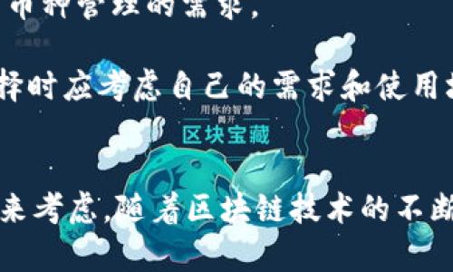   探究DP钱包与TP Wallet的区别与应用前景 / 
 guanjianci DP钱包, TP Wallet, 数字钱包, 加密货币 /guanjianci 

引言
在当今数字化的世界中，数字钱包的使用正在迅速普及，尤其是在加密货币领域。DP钱包和TP Wallet作为其中两个不同的数字钱包选项，受到了越来越多用户的关注。本文将详细探讨这两款数字钱包的特点、优势和应用前景，力求为用户提供全面的参考。

1.什么是DP钱包？
DP钱包（Decentralized Payment Wallet）是一款去中心化的数字钱包，主要用于存储、管理和交易加密货币。其核心原则是用户对自己的资金拥有完全的控制权，而不需要依赖中央权威机构。DP钱包通常提供安全性、隐私性和灵活性等优势，非常适合那些希望在区块链网络中保持独立和安全的用户。

DP钱包的功能通常包括加密货币存储、交易、以及对多种加密货币的支持。例如，用户可以在DP钱包中存储比特币（BTC）、以太坊（ETH）、泰达币（USDT）等主流加密货币。此外，DP钱包还可能提供一些额外的功能，如内置的兑换平台、去中心化应用程序（DApps）支持等，为用户提供更加全面的数字货币体验。

2.什么是TP Wallet？
TP Wallet（Token Payment Wallet）是一款针对代币支付的数字钱包，专注于为用户提供便捷的代币存储与交易服务。TP Wallet支持各种基于ERC20和其他标准的代币，目的是简化用户在使用和管理代币时的体验。TP Wallet的设计往往更加关注用户界面的友好性和使用的便捷性，适合初学者和普通用户使用。

如同DP钱包，TP Wallet也允许用户查看交易记录、管理资产，并进行加密货币交易。但相较之下，TP Wallet的重点是代币的管理和流通，适合那些在生态系统内大量使用代币的人群。其用户友好的设计和简洁的操作流程，使其成为许多用户的首选钱包。

3.DP钱包与TP Wallet的主要区别
虽然DP钱包和TP Wallet都是用于管理加密货币和代币的数字钱包，但它们在一些关键领域存在显著差异。这些差异包括功能、用户体验和适用场景等。

h43.1 功能/h4
DP钱包的功能更加强调去中心化和安全性。用户在使用DP钱包时，可以完全控制自己的私钥和资金，交易的安全性相对较高。此外，DP钱包通常支持多种加密货币，用户可以自由选择和管理不同的资产。

而TP Wallet则专注于代币的管理与支付，其功能主要围绕代币交易而设计，可能没有那么多的多样性和灵活性。TP Wallet也倾向于提高用户体验，使其更易于使用，但在安全性和去中心化方面可能不如DP钱包。

h43.2 用户体验/h4
DP钱包通常面向加密货币高手和专业交易者，他们对钱包的功能和安全性有较高的要求，因此其用户界面可能较为复杂，功能选项也相对较多。在安全性方面，DP钱包有提供多重身份验证的选项，以保证用户的资产安全。

TP Wallet则更注重用户界面的友好性，它的设计往往，易于新手用户上手。初学者在使用TP Wallet时，能够快速了解必要的操作，而无需深入了解区块链和加密技术的背景知识。

h43.3 适用场景/h4
DP钱包更适合需要高度安全和控制的用户，通常是那些需要在多个区块链之间进行资金转移和交易的高频交易者。而TP Wallet则适合希望简单便捷进行代币交易的普通用户，特别是那些只涉及ERC20代币和简单支付功能的用户。

4. DP钱包的优势与劣势
DP钱包具有诸多优势，但也存在一些劣势。理解这些将有助于用户更好地选择适合自己的钱包。

h44.1 优势/h4
DP钱包的最大优势在于去中心化。去中心化使用户能够完全掌控自己的资产，避免了中心化平台可能面临的风险。此外，DP钱包通常具有较高的安全性，提供多重身份验证和私钥存储，保障用户的资金安全。

另一大优势是多样性，DP钱包通常支持多种加密货币，用户可以在同一个钱包内管理多种资产，便于进行跨链交易和投资。

h44.2 劣势/h4
尽管DP钱包有着众多优势，但其在用户体验方面相对较为复杂，使得普通用户可能需要花费时间去学习如何使用。此外，由于用户需要自行保护私钥，因此如果私钥丢失，资金将无法找回，这对许多用户而言是一大风险。

5. TP Wallet的优势与劣势
TP Wallet同样具有其独特的优势与劣势，这些也是用户在选择时需要考虑的因素。

h45.1 优势/h4
TP Wallet的最大优势是用户友好性，尤其是对于初学者而言，界面简洁、操作直观，使得新用户可以快速上手。在代币管理和简单支付的场景中，TP Wallet提供了很好的体验，非常符合普通用户的需求。

TP Wallet通常支持多种代币的支付和转账，能够满足广泛的支付需求。虽然它的安全性可能稍逊于DP钱包，但其多重身份验证和交易认证功能也提供了一定程度的安全保障。

h45.2 劣势/h4
TP Wallet相较于DP钱包在安全性和去中心化方面可能弱一些，用户对私钥的控制能力有限，存在较高的被黑客攻击和中心化风险。此外，TP Wallet的功能往往聚焦于代币的管理，缺乏对多币种的支持，这可能限制了其使用场景。

相关问题解析

问题1：如何选择适合自己的数字钱包？
选择适合自己的数字钱包关键因素包括安全性、用户体验和使用场景。首先，用户必须考虑自己的需求，比如是否需要支持多种加密货币，或者是否会频繁进行代币交易。如果是高频交易者，DP钱包可能是更好的选择，因为其提供更高的安全性和多种功能。而如果用户仅仅需要一个简单的工具来管理代币，TP Wallet可能就足够了。

安全性是选择数字钱包时的首要考虑因素。用户应该选择那些具有良好安全记录以及多重身份验证机制的钱包。此外，还需注意私钥的安全存储，如选择冷钱包或硬件钱包来提高安全性。

用户体验也至关重要。对于初学者而言，选择一个界面友好、容易上手的钱包是关键。如果有可能，建议用户在选择之前，先查看一些用户评价、实时反馈，以此作出更加明智的判断。

问题2：DP钱包和TP Wallet的未来发展趋势如何？
随着区块链技术和加密货币市场的发展，数字钱包的未来将呈现出多样化和专业化的趋势。例如，随着去中心化金融（DeFi）的兴起，DP钱包将越来越受到重视。在这方面，DP钱包将继续完善去中心化服务，提供更多金融工具和应用，满足用户的多样化需求。

TP Wallet可能会逐渐拓展其功能，向去中心化方向发展，以提高安全性和用户体验。随着越来越多用户开始关注安全和隐私，TP Wallet可能会添加更多去中心化功能，以吸引更多用户。

区块链和加密货币的监管环境也会影响未来数字钱包的发展。随着政策的逐渐明朗化，数字钱包开发者将不断调整其产品策略，以适应新的市场标准和需求。

问题3：如何安全地使用数字钱包？
安全使用数字钱包首先要求用户掌握私钥管理和备份的基本知识。私钥是您的数字资产唯一的访问权限，丢失私钥将导致资产无法恢复。用户应将私钥保存在一个安全的地方，并且不应随意分享。此外，建议用户使用硬件钱包进行大额资产的存储，以增加安全性。

另外，定期更新钱包软件和设备，安装必要的安全补丁。这有助于防范因软件漏洞引发的安全问题。同时，开启多重身份验证，设置复杂的密码，以增强对账户的保护。

此外，用户在进行交易时应确保在安全的网络环境下进行，避免使用公共Wi-Fi进行敏感操作。尽量避免通过电子邮件或社交媒体讨论有关加密货币内容，以防隐私泄露。

问题4：DP钱包和TP Wallet是否适合所有用户？
DP钱包和TP Wallet各有其独特的优势和劣势，因此并不是适合所有用户。DP钱包的复杂性和对技术的要求可能会使初学者感到不适应，而TP Wallet则更适合那些对资格要求较低的普通用户。

对于经验丰富的加密货币交易者和投资者，DP钱包的高安全性和多种功能是其用户主要的吸引力，而TP Wallet可能在功能上无法满足高频交易或多币种管理的需求。

对于希望简化操作和快速上手的普通用户，TP Wallet则提供了一个相对更加友好的选择，能很好地满足基础的代币管理和支付需求。因此，用户在选择时应考虑自己的需求和使用场景，以便找到最适合自己的数字钱包。

结论
DP钱包与TP Wallet在加密货币和代币管理的领域中各自发挥着重要的作用。用户选择适合自己的钱包时，应从安全性、使用体验、功能性等多个维度来考虑。随着区块链技术的不断发展和完善，两者都有可能迎来新的机遇和挑战。理解它们之间的异同，将有助于用户在复杂的数字货币市场中做出更明智的决策。