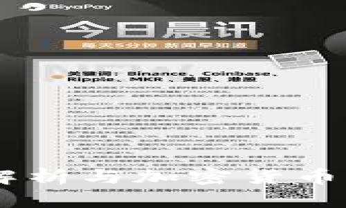 DPoS技术解析与加密货币发展的未来