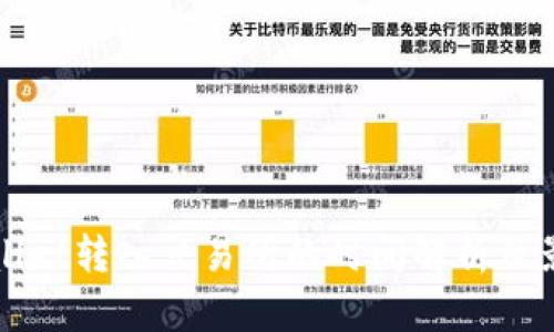 从tpWallet转入交易所的时间解析及影响因素