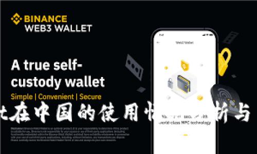 tpWallet在中国的使用情况分析与用户指南
