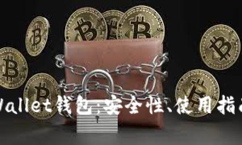 全面解析tpWallet钱包：安全性、使用指南与常见问题