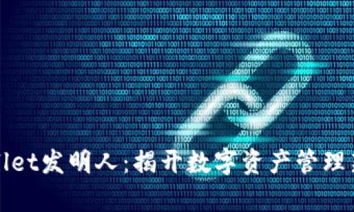 tpWallet发明人：揭开数字资产管理新篇章