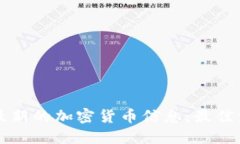 如何获取最新的加密货币信息：最佳资源与平台