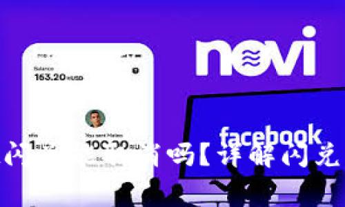 riaotitpWallet闪兑能取消吗？详解闪兑流程与注意事项