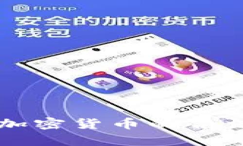 三年内加密货币的合法性分析