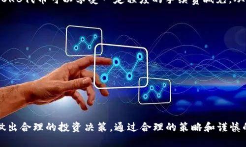    如何将tpWallet货币兑换到OKEX交易所  / 

 guanjianci  tpWallet, OKEX, 数字货币, 货币兑换  /guanjianci 

 引言 
 在数字货币的世界中，今天的投资者面临着越来越多的选择和机会。tpWallet作为一种新兴的数字货币钱包，正在吸引越来越多用户的关注。同时，OKEX是目前全球知名的数字货币交易所之一，提供多种交易对和服务。将tpWallet中的货币兑换到OKEX不仅可以帮助用户实现资产多样化，还能为交易提供更多的灵活性和便利性。本文将详细探讨如何将tpWallet货币兑换到OKEX交易所，涉及的步骤、注意事项以及相关问题。 

 如何将tpWallet货币兑换到OKEX 
 将tpWallet中的货币兑换到OKEX交易所可以通过以下几个步骤实现：

h4 第一步：创建并验证您的OKEX账户 /h4
 访问OKEX的官方网站，创建一个账户。如果您已经有了OKEX的账户，请确保它已通过身份验证。这是确保安全和合规的重要步骤。通常，您需要提供身份证明和其他相关信息，以满足KYC（了解您的客户）要求。 

h4 第二步：获取tpWallet的私钥或助记词 /h4
 在tpWallet中，您需要确保您能访问您的私钥或助记词。这将用于确认您的资产和进行转账。在任何情况下，请务必保护好这些信息，以防止任何未经授权的访问。 

h4 第三步：选择合适的货币兑换对 /h4
 登录OKEX交易所后，找到您想要兑换的tpWallet货币对应的交易对。例如，如果您想将tpWallet中的某种代币兑换为USDT（泰达币），请在OKEX上寻找该交易对。通常，您可以在“市场”部分进行查看，并选择“现货交易”进行兑换。 

h4 第四步：将货币转入OKEX /h4
 在OKEX上找到您想要转账的币种，生成一个接收地址。接下来，您需要在tpWallet中进行提现操作，将对应的货币转到这个地址。在进行转账前，请确保您所输入的地址是正确的，以防丢失资产。 

h4 第五步：确认交易 /h4
 一旦您完成转账，请在OKEX上查看您的账户余额，确认转账是否成功。通常，交易所会在区块链确认之后立即更新您的余额。如果长时间未能到账，您可能需要查看tpWallet的交易记录，确认交易是否成功发出。 

 常见问题解答 

 问题一：tpWallet和OKEX各自的优势是什么？ 
 tpWallet作为一种数字货币钱包，拥有多种优势。首先是安全性高，用户的私钥保存在本地，有效防止了黑客攻击。其次，tpWallet支持多种数字货币，可以满足不同用户的需求。最后，用户界面友好，易于操作，适合新手。
 而OKEX作为全球领先的交易所，提供了丰富的交易对和深度的流动性。OKEX的交易费率相对较低，并提供多种交易方式，包括合约交易、现货交易和杠杆交易。此外，OKEX也提供了先进的交易工具和API接口，深受机构投资者和专业交易员的欢迎。

 问题二：如何确保在tpWallet中保存资金的安全性？ 
 在数字货币世界中安全性是一个至关重要的话题。为确保您的tpWallet资金的安全，以下几个方面需要关注：
 首先，确保您使用强密码并定期更改。强密码应包括大小写字母、数字和特殊字符，建议使用密码管理工具来管理多种密码。
 其次，开启双重认证（2FA），这将为您的账户提供额外的安全层。2FA可以使用手机应用如Google Authenticator，增加黑客入侵的难度。
 最后，保留您的助记词和私钥的备份，确保它们存储在安全的地方，不要将它们分享给任何人。如果可能，建议使用冷存储方式将其保存在离线硬件设备中，以降低被黑的风险。

 问题三：在OKEX上交易的费用和手续费是多少？ 
 在OKEX上进行交易时，用户需要了解相关的费用和手续费，以便更好地管理投资成本。OKEX的费用结构相对明确，现货交易的手续费通常分为制造者和接受者两类。制造者是指提供流动性的人，而接受者是指消耗流动性的人。
 具体费率会有所变化，但一般情况下，制造者的手续费较低，而接受者的手续费相对较高。在此基础上，用户的交易量和持有的OKB（OKEX的原生代币）数量也会影响其手续费水平。持有较多的OKB代币可以享受一定程度的手续费减免，从而降低交易成本。
 此外，根据不同交易对，费用也可能有所不同，因此建议投资者在每次交易前仔细检查当前的费用标准。

 问题四：在tpWallet和OKEX中进行交易的风险是什么？ 
 每项投资都伴随着风险，尤其是在波动较大的数字货币市场。在tpWallet和OKEX中进行投资和交易时，通常面临以下风险：
 第一，市场风险，数字货币价格的波动可能会导致资产的快速升值或贬值。为了降低风险，用户可以采取分散投资的方法，不要将所有资金投入单一币种。
 第二，技术风险，任何数字钱包或交易所都可能面临技术故障或黑客攻击。为了避免损失，在选择钱包或交易所时，务必选择信誉良好的平台，并采取适当的安全措施。
 最后，监管风险，各国对数字货币的监管政策各不相同，可能导致服务的中断或限制。在投资之前，用户应研究所在国的政策，确保所使用的平台的合规性。

 结论 
 将tpWallet货币兑换到OKEX交易所是一项相对简单的任务，只需遵循上述步骤即可。了解tpWallet和OKEX各自的优缺点，确保资金安全及掌握交易费用，同时要警惕市场和技术风险，以便做出合理的投资决策。通过合理的策略和谨慎的态度，投资者可以在这个快速发展的市场中获得更多的机会和收益。