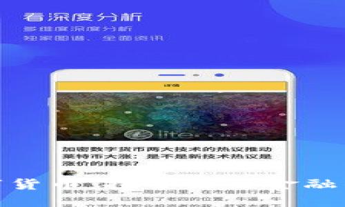 加密谷数字货币：探索未来金融的变革之路