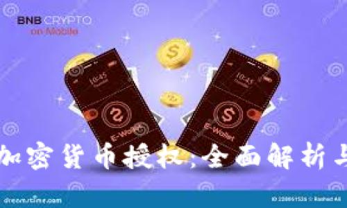 美国银行加密货币授权：全面解析与最新动态