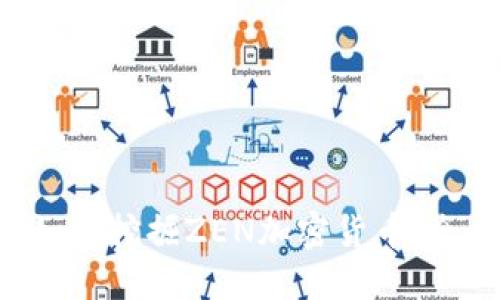 jiaoti如何挖掘ZEN加密货币：全面指南