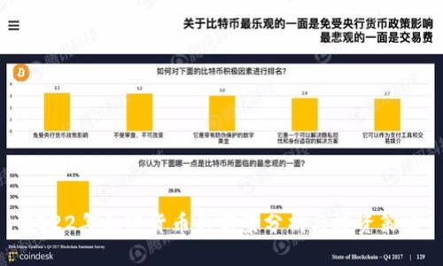 2022年加密货币的前景分析与投资策略