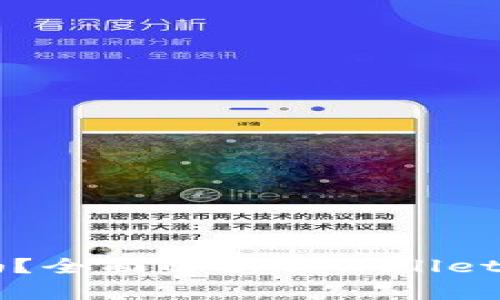 tpWallet买币安全吗？全面解析tpWallet的安全性及使用指南
