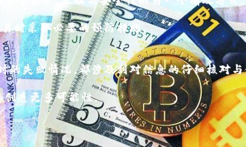    tpWallet添加自定义代币的解决方案与技巧  / 
 guanjianci  tpWallet, 自定义代币, 如何添加代币, 钱包使用问题  /guanjianci 

引言
在数字货币的世界里，代币的增多和不断更新使得钱包管理变得更加复杂。用户在使用tpWallet时，可能会遇到无法添加自定义代币的情况。在这篇文章中，我们将讨论tpWallet的功能，探讨如何有效地添加自定义代币，并提供一些实用的解决方案。本文不仅会解答这一实际问题，还会探讨与之相关的主题，帮助您更全面地理解这一过程。

tpWallet介绍
tpWallet是一款功能强大的数字钱包，支持多种数字货币和代币的管理。它的用户界面相对简单，适合无论是新手还是经验丰富的用户。tpWallet还提供了多链支持，让用户能够在不同的区块链上进行代币的管理。然而，在使用过程中的某些细节，比如添加自定义代币，有时会让用户感到困惑。

如何添加自定义代币
尽管tpWallet支持多种代币，但自定义代币的添加有其特定的步骤。首先，您需要打开tpWallet，选中您希望添加代币的区块链。接着，寻找“添加代币”或“自定义代币”的选项。输入代币的合约地址、符号、精度等信息，点击保存后，代币即会显示在您的钱包中。在添加自定义代币时，请务必确保您输入的信息准确无误，合约地址尤其重要，因为它是识别代币的关键。

为什么无法添加自定义代币
如果您在尝试添加自定义代币时遇到问题，原因可能有以下几种：
ul
    listrong合约地址错误：/strong自定义代币的合约地址必须是准确的。如果您从不可靠的来源获得地址，可能会导致错误。/li
    listrong网络问题：/strong如果您的设备无法正常连接到网络，可能会导致添加不成功。请确保您的网络连接正常。/li
    listrong软件更新：/strongtpWallet的版本可能影响其功能。如果您的软件未更新到最新版本，某些功能可能无法正常使用。/li
    listrong代币不受支持：/strongtpWallet可能并不支持某些特定的代币。请查阅tpWallet的官方支持文档获取最新的代币列表。/li
/ul

常见问题解答

问题 1: 如何确认自定义代币的合约地址？
确认自定义代币的合约地址是至关重要的。合约地址是一个独一无二的字符串，通过区块链浏览器（如Etherscan、BscScan等）可以查找到代币的合约信息。在浏览器中，您只需输入代币名称进行搜索，找到对应的项目后，您可以在其详细信息页面上看到合约地址。此外，许多代币开发者会在其官方网站或社交媒体上发布此信息，再次确保您从可靠的来源获取。

如果您无法找到所需代币的合约地址，建议您访问相关的官方论坛或社区（如Reddit, Telegram）询问，通常会有其他社区成员提供帮助。在输入合约地址时，如您输入错误，代币将无法在钱包中正确识别和添加，因此务必仔细核对。

问题 2: tpWallet自定义代币添加失败时的解决方案
当您在tpWallet尝试添加自定义代币失败时，有几个步骤可以帮助您解决此问题。

首先，回顾您所输入的所有信息。如果合约地址、代币名称和精度（即小数点后几位数字）任何信息都不准确，您都将无法添加代币。确保您参照了官方信息进行输入。

接着，尝试重新启动tpWallet，有时应用程序的问题可能是由于缓存或临时错误造成的。重启后，重新尝试添加代币。

如果问题依然存在，您可以查看tpWallet的更新，确保您使用的是最新版本的软件。有时，旧版软件可能存在某些bug，而这些问题在新版本中已得到修复。

如果您仍然无法解决问题，可以联系tpWallet的客户支持团队，咨询具体的教程或其他用户遇到的解决方案。通常，社区中的高手也会分享他们的经验。

问题 3: tpWallet可支持哪些类型的代币？
tpWallet支持多种类型的数字资产，包括常见的ERC20和BEP20代币。ERC20是以太坊网络上的代币标准，而BEP20则是币安智能链上的。了解tpWallet支持哪些代币类型是非常重要的，因为这将影响您能否成功添加代币、进行交易等操作。

除了ERC20和BEP20，tpWallet还在不断扩展对其他区块链的支持，包括但不限于Polygon、Avalanche等新兴链。在使用tpWallet前，建议您查阅官方网站或社区公告，获取最新的支持代币列表。

值得一提的是，即使tpWallet支持某一类型的代币，具体的某个项目可能仍旧不被支持，因此在添加代币前进行查看很有必要。您可以通过访问tpWallet的论坛或社交媒体了解最新动态。

问题 4: 如何保障自定义代币的安全性？
在数字资产领域，自定义代币的安全性是用户非常关心的话题。为了保障您添加的代币的安全性，可以采取以下几种措施：

首先，确保您从可信赖的源头获取合约地址。这一点十分重要，因为使用不明网站或社区提供的地址很可能会导致您遭遇诈骗或损失。始终建议访问项目的官方网站、官方社交媒体或受到广泛认可的区块链数据平台以获取合约地址。

其次，定期检查您钱包中代币的交易记录和余额，确保没有异常活动。通过区块链浏览器可以实现这一点，确保您的资产安全。此外，使用硬件钱包或冷钱包存储大量资产，是提高安全性的另一个有效方式。

最后，请保持您的tpWallet应用程序是最新版本，并开启双重验证等安全功能，能有效降低被黑客攻击的风险。提升自身的安全意识，确保在添加代币和进行交易时采取必要的预防措施。

结论
在tpWallet中添加自定义代币可能会让用户感到困惑，但通过上述步骤和建议，您应该能够顺利解决这个问题。无论是确认合约地址，还是尝试解决添加代币时的失败情况，都涉及到对信息的仔细核对与使用环境的考量。

此外，理解tpWallet的支持类型和安全性措施也有助于用户更有效地管理他们的数字资产。区块链和数字货币市场日新月异，保持学习和关注行业动态将为您创造更多可能性。

希望本文能为您在tpWallet中顺利添加自定义代币提供实质性帮助，祝您在数字货币的旅程中一切顺利！