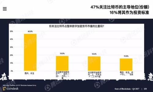 如何在tpWallet中设置交易密码：详细步骤与注意事项