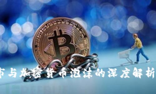 2023年债市与加密货币泡沫的深度解析与投资策略