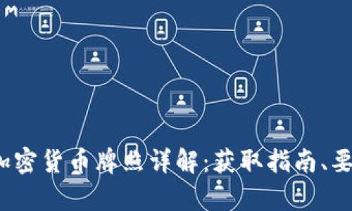 2023年纽约加密货币牌照详解：获取指南、要求与市场前景