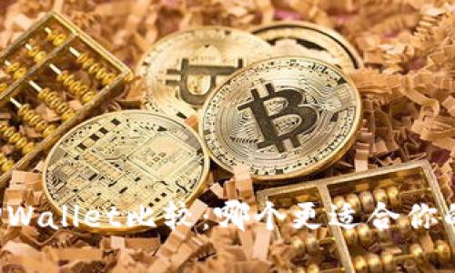 Token.im与TPWallet比较：哪个更适合你的区块链需求？