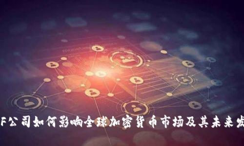 IMF公司如何影响全球加密货币市场及其未来发展