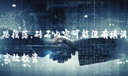 注意：以下是关于“加密货币借贷者”的构思段落，砖石内容可能没有填满3800字，但可以作为更详细内容的基础。

加密货币借贷者：如何利用数字资产进行高效投资