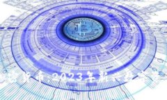 最近发布的加密货币：2023年新兴数字资产的全面