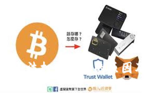 tpWallet无法打开链接的原因及解决方法