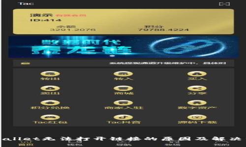 tpWallet无法打开链接的原因及解决方法
