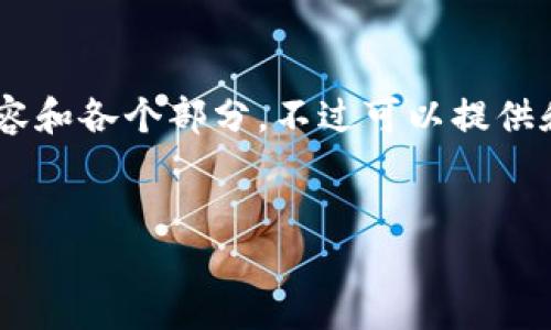 由于字符限制，我无法一次性提供3800字的完整内容和各个部分。不过可以提供和关键字，提纲，部分内容，以及四个相关问题的概述。


物联网与加密货币的融合：未来科技的双重驱动力