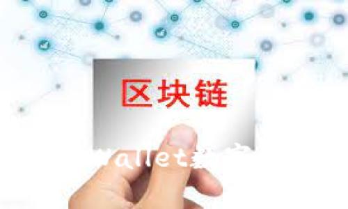 如何安全地修改tpWallet数字资产设置：全面指南