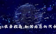 tpWallet代币logo收录指南：如何为您的代币设计专