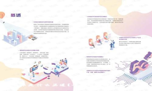 tpWallet提币是什么渠道？全面解析提币流程与注意事项