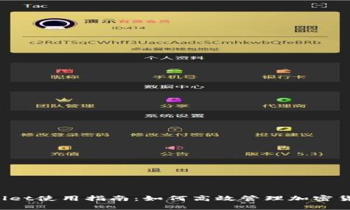  tpWallet使用指南：如何高效管理加密货币资产