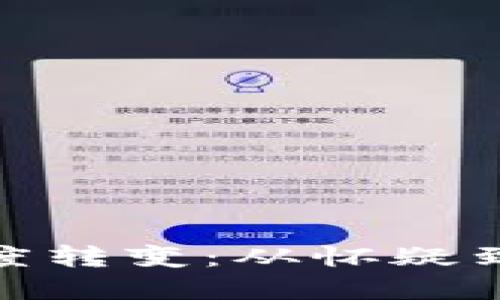 加密货币态度转变：从怀疑到信仰的变迁