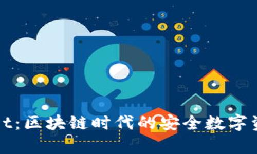 块猫tpWallet：区块链时代的安全数字资产管理工具